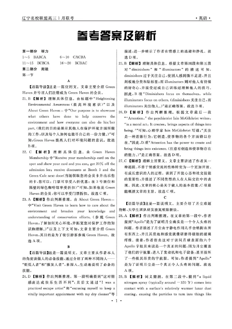 辽宁省名校联盟2024-2025学年高三上学期1月份联合考试英语试题_2025年1月_250116辽宁省名校联盟2024-2025学年高三上学期1月份联合考试（全科）
