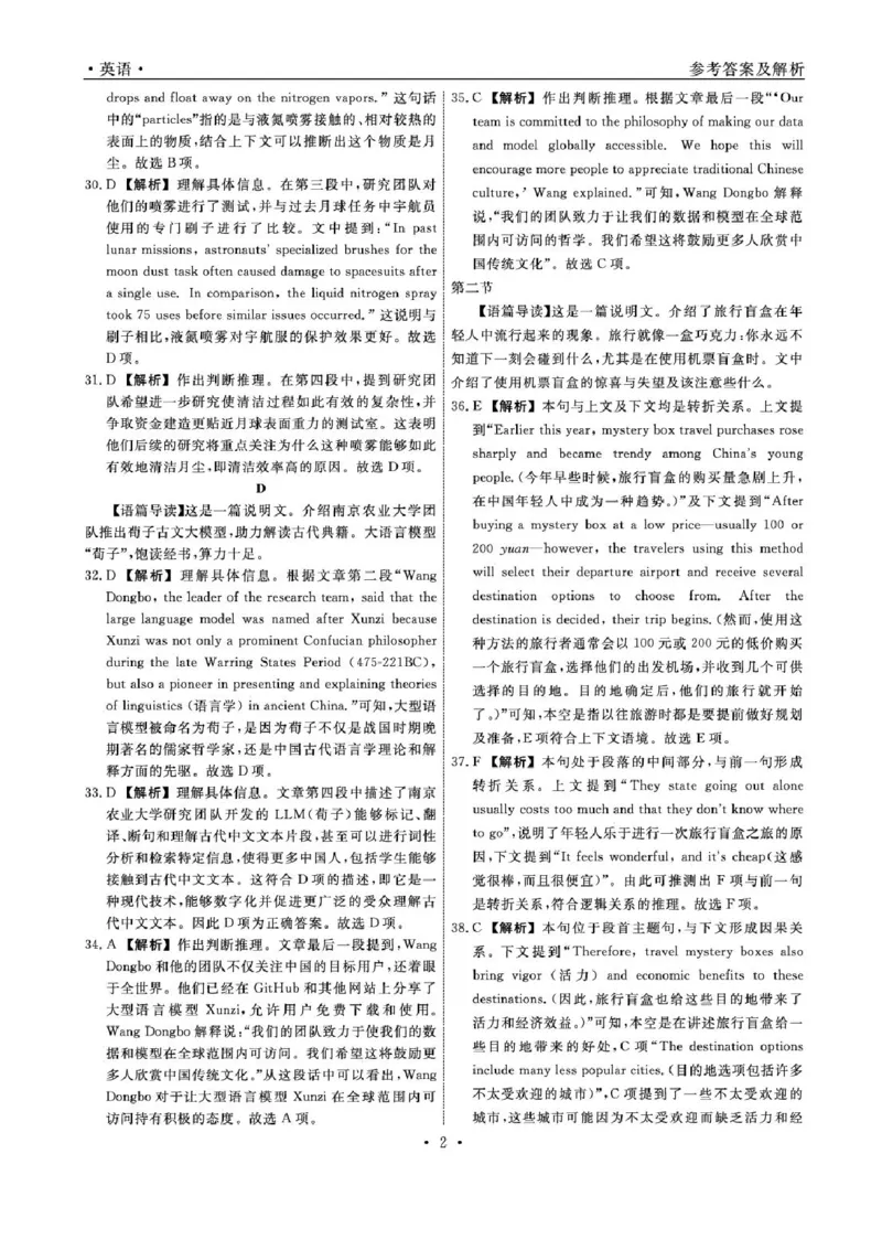 辽宁省名校联盟2024-2025学年高三上学期1月份联合考试英语试题_2025年1月_250116辽宁省名校联盟2024-2025学年高三上学期1月份联合考试（全科）