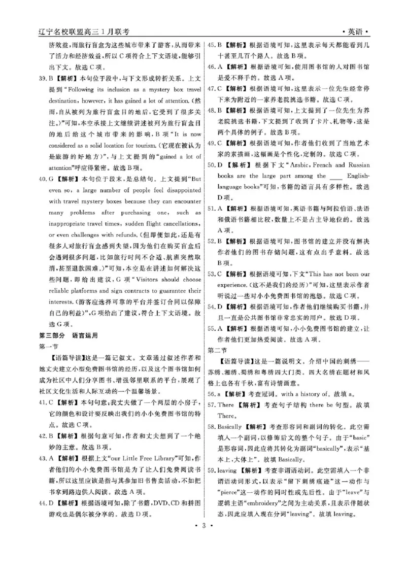 辽宁省名校联盟2024-2025学年高三上学期1月份联合考试英语试题_2025年1月_250116辽宁省名校联盟2024-2025学年高三上学期1月份联合考试（全科）