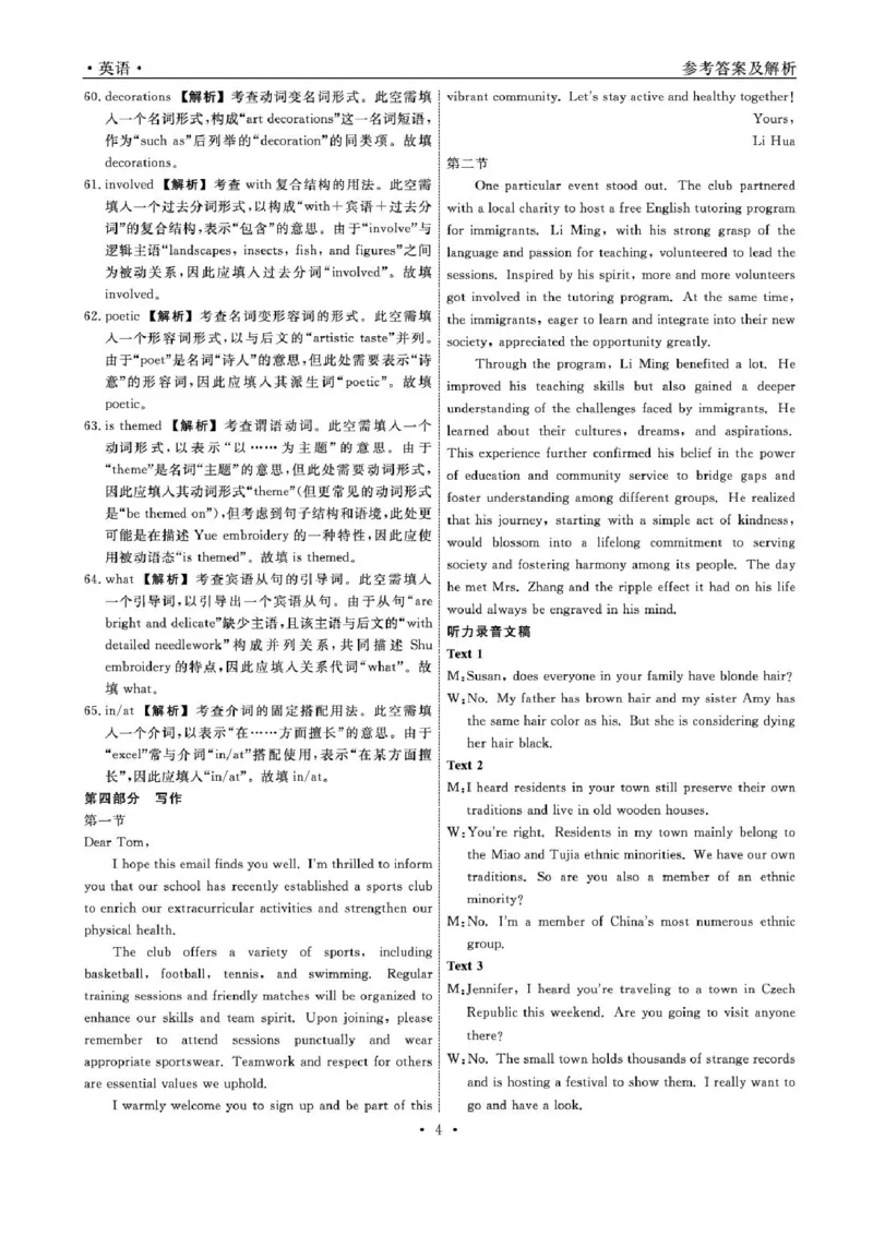 辽宁省名校联盟2024-2025学年高三上学期1月份联合考试英语试题_2025年1月_250116辽宁省名校联盟2024-2025学年高三上学期1月份联合考试（全科）