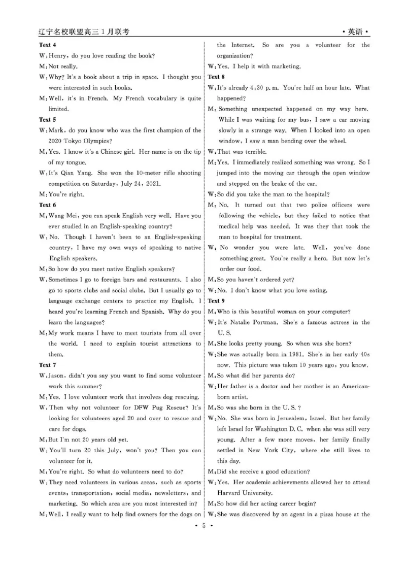 辽宁省名校联盟2024-2025学年高三上学期1月份联合考试英语试题_2025年1月_250116辽宁省名校联盟2024-2025学年高三上学期1月份联合考试（全科）