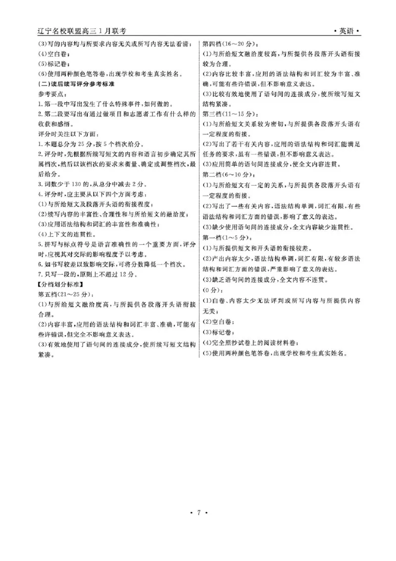 辽宁省名校联盟2024-2025学年高三上学期1月份联合考试英语试题_2025年1月_250116辽宁省名校联盟2024-2025学年高三上学期1月份联合考试（全科）