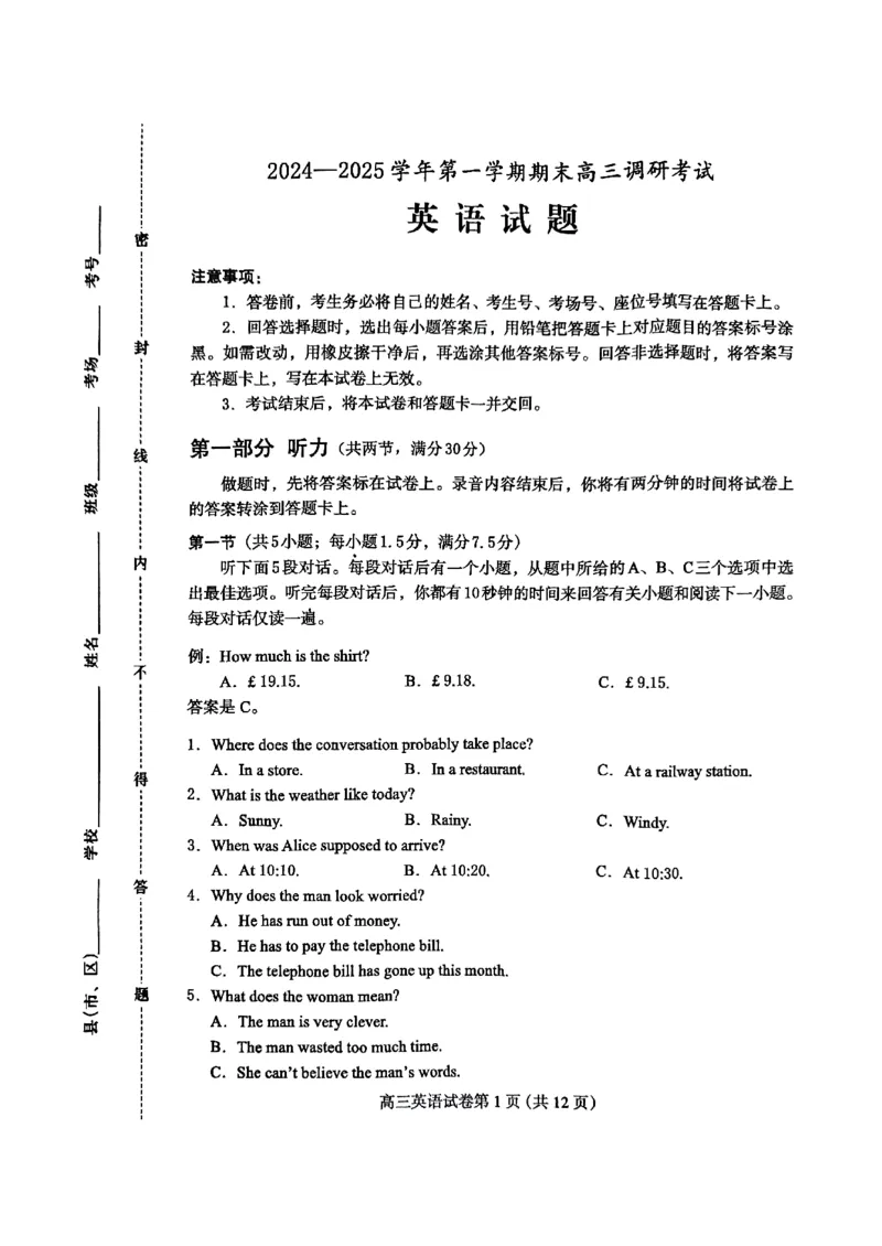 河北省保定市2024-2025学年高三上学期1月期末英语+答案_2025年1月_250113河北省保定市2024-2025学年高三上学期1月期末调研考试（全科）
