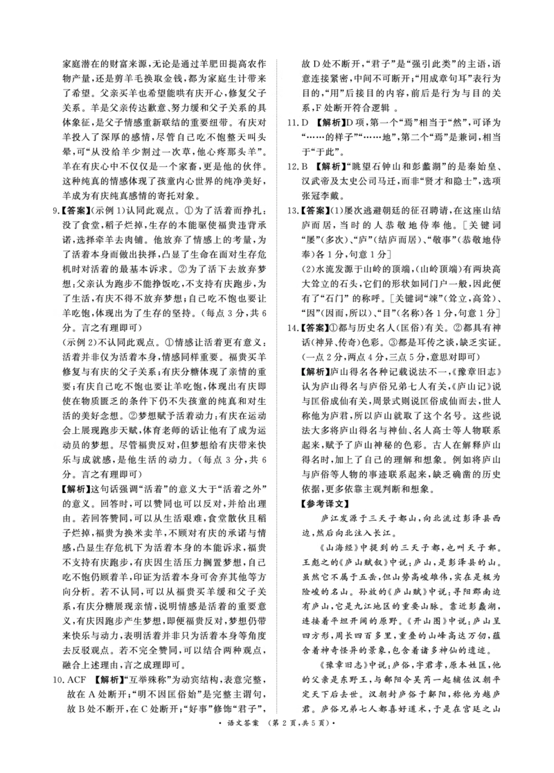 河南青桐鸣大联考2025年高三考前适应性考试-语文答案_2025年5月_2505172025届河南省青桐鸣5月大联考高三考前适应性考试（全科）_2025届河南省高三考前适应性考试&middot;青桐鸣5月大联考语文