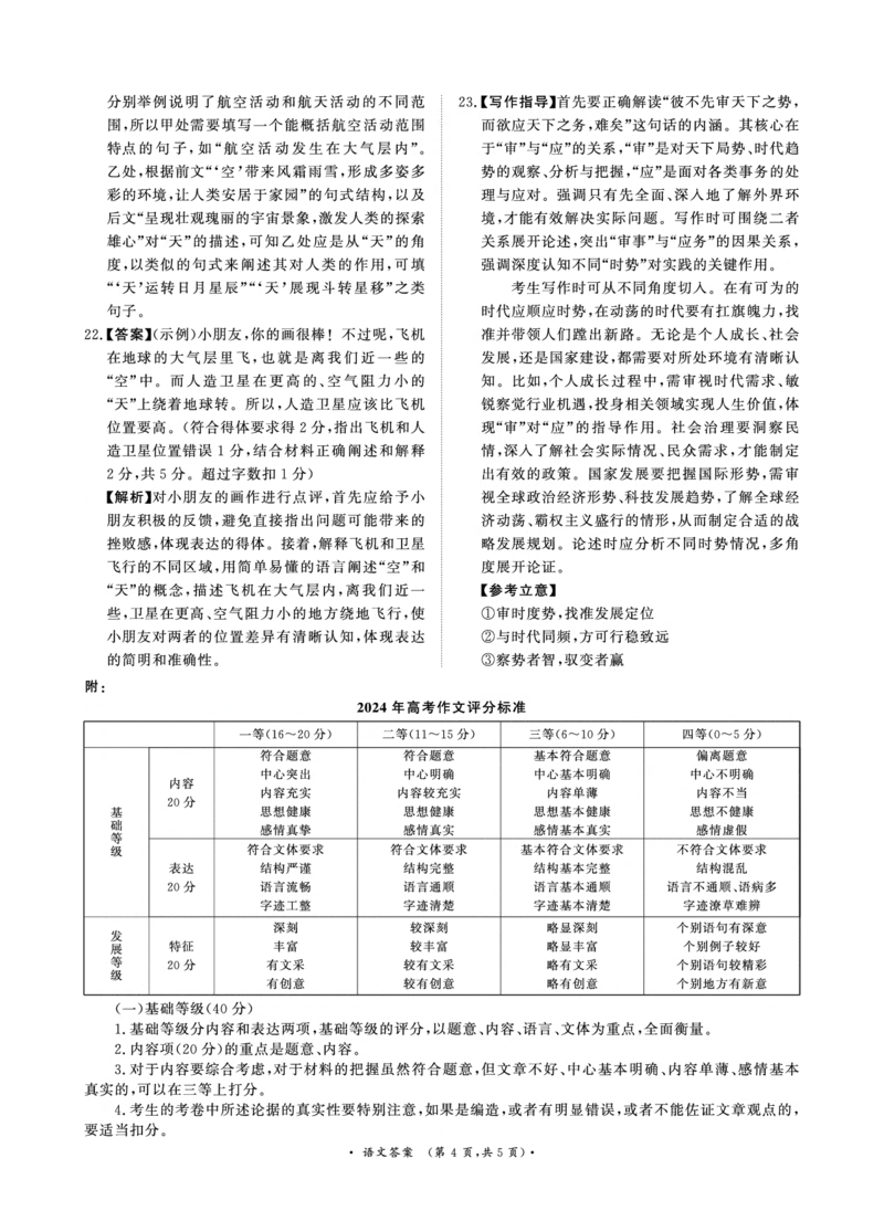 河南青桐鸣大联考2025年高三考前适应性考试-语文答案_2025年5月_2505172025届河南省青桐鸣5月大联考高三考前适应性考试（全科）_2025届河南省高三考前适应性考试&middot;青桐鸣5月大联考语文