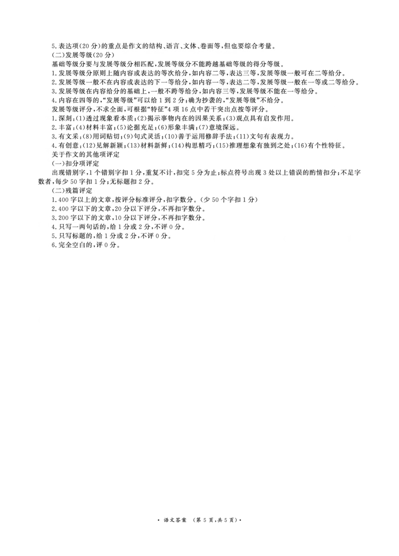 河南青桐鸣大联考2025年高三考前适应性考试-语文答案_2025年5月_2505172025届河南省青桐鸣5月大联考高三考前适应性考试（全科）_2025届河南省高三考前适应性考试&middot;青桐鸣5月大联考语文