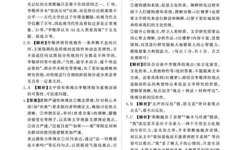 河南青桐鸣大联考2025年高三考前适应性考试-语文答案_2025年5月_2505172025届河南省青桐鸣5月大联考高三考前适应性考试（全科）_2025届河南省高三考前适应性考试&middot;青桐鸣5月大联考语文