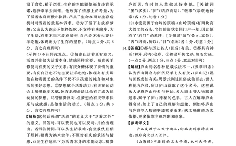 河南青桐鸣大联考2025年高三考前适应性考试-语文答案_2025年5月_2505172025届河南省青桐鸣5月大联考高三考前适应性考试（全科）_2025届河南省高三考前适应性考试&middot;青桐鸣5月大联考语文