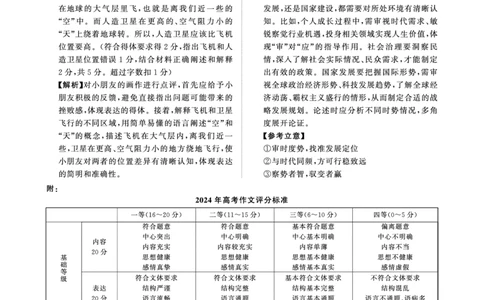 河南青桐鸣大联考2025年高三考前适应性考试-语文答案_2025年5月_2505172025届河南省青桐鸣5月大联考高三考前适应性考试（全科）_2025届河南省高三考前适应性考试&middot;青桐鸣5月大联考语文
