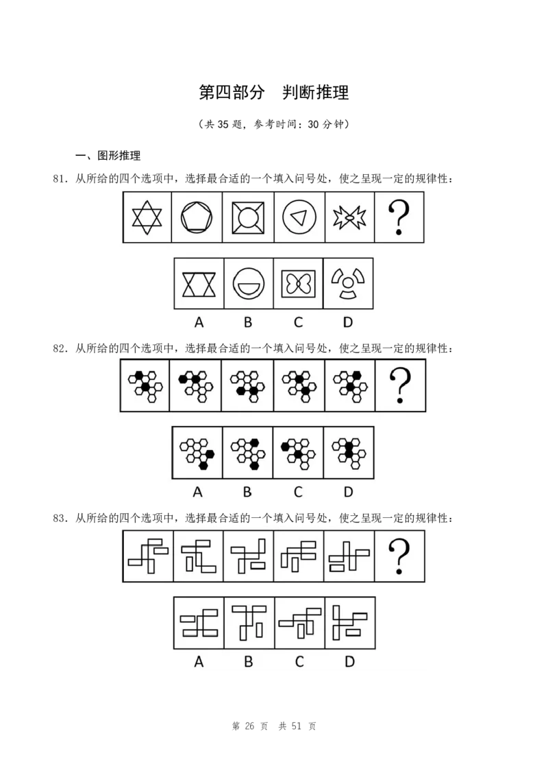 副省（1）四海25下半年2期套题班《行测》_2026考公资料_（01）花生十三_03套题班2026年花生十三行测申论套题二期_题本_行测-副省级
