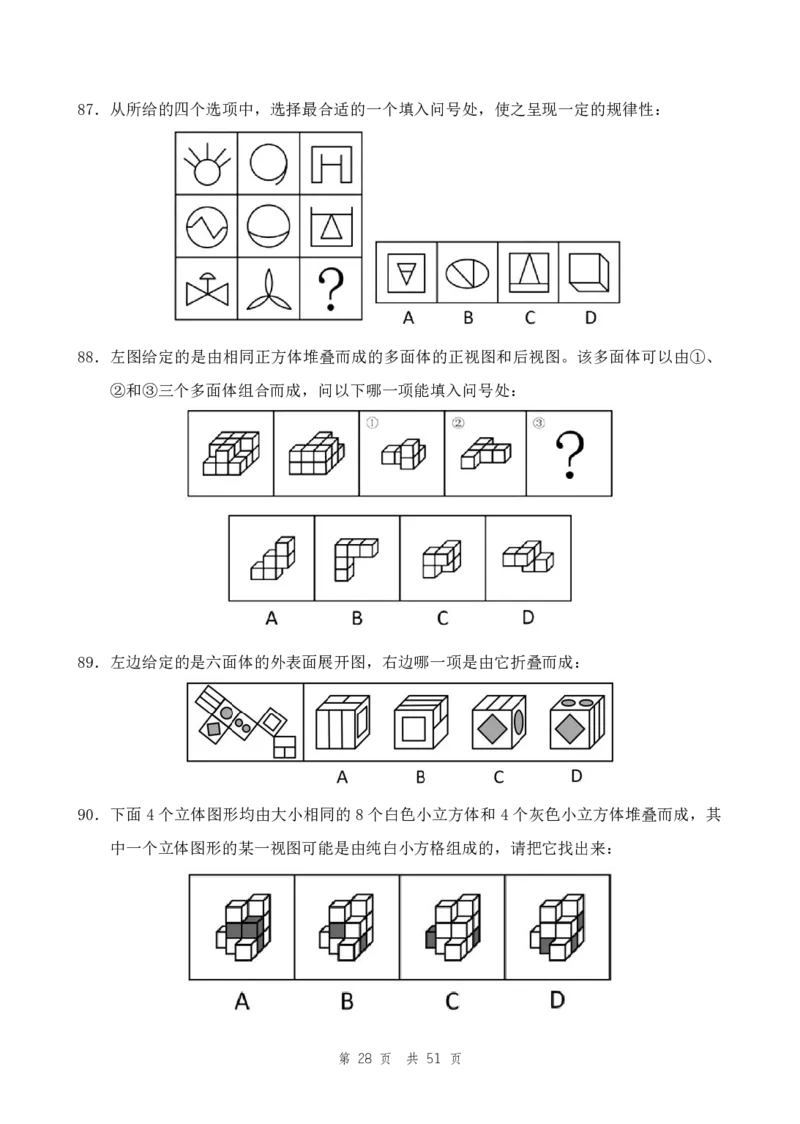 副省（1）四海25下半年2期套题班《行测》_2026考公资料_（01）花生十三_03套题班2026年花生十三行测申论套题二期_题本_行测-副省级
