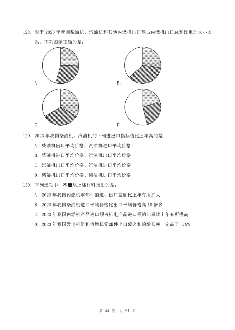 副省（1）四海25下半年2期套题班《行测》_2026考公资料_（01）花生十三_03套题班2026年花生十三行测申论套题二期_题本_行测-副省级