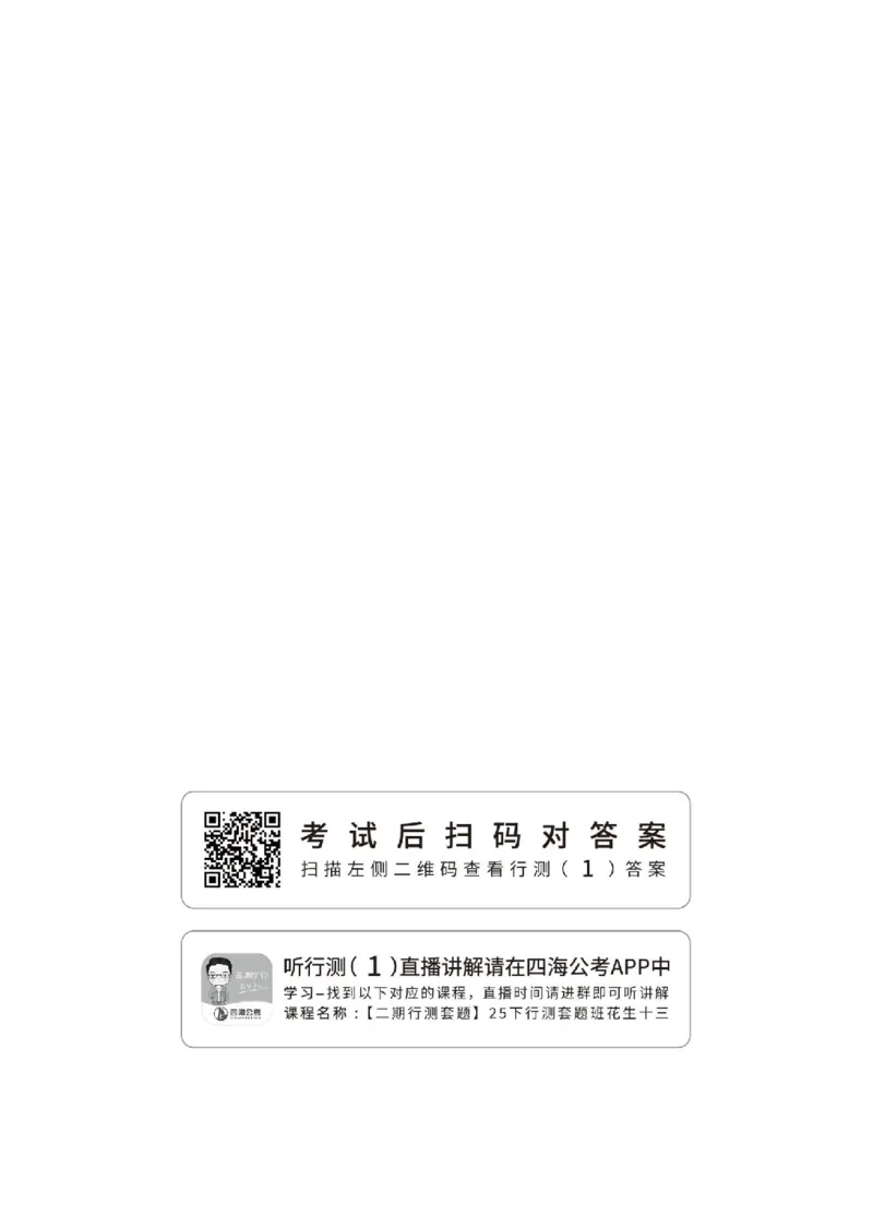 副省（1）四海25下半年2期套题班《行测》_2026考公资料_（01）花生十三_03套题班2026年花生十三行测申论套题二期_题本_行测-副省级