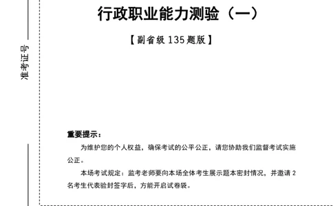 副省（1）四海25下半年2期套题班《行测》_2026考公资料_（01）花生十三_03套题班2026年花生十三行测申论套题二期_题本_行测-副省级