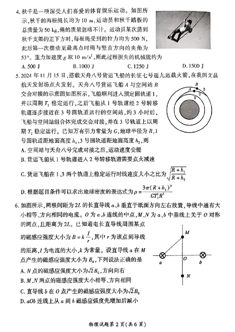 安徽省淮南市、淮北市2025届高三上学期第一次质量检测物理_2025年1月_250113安徽省淮南市、淮北市2025届高三上学期第一次质量检测（全科）
