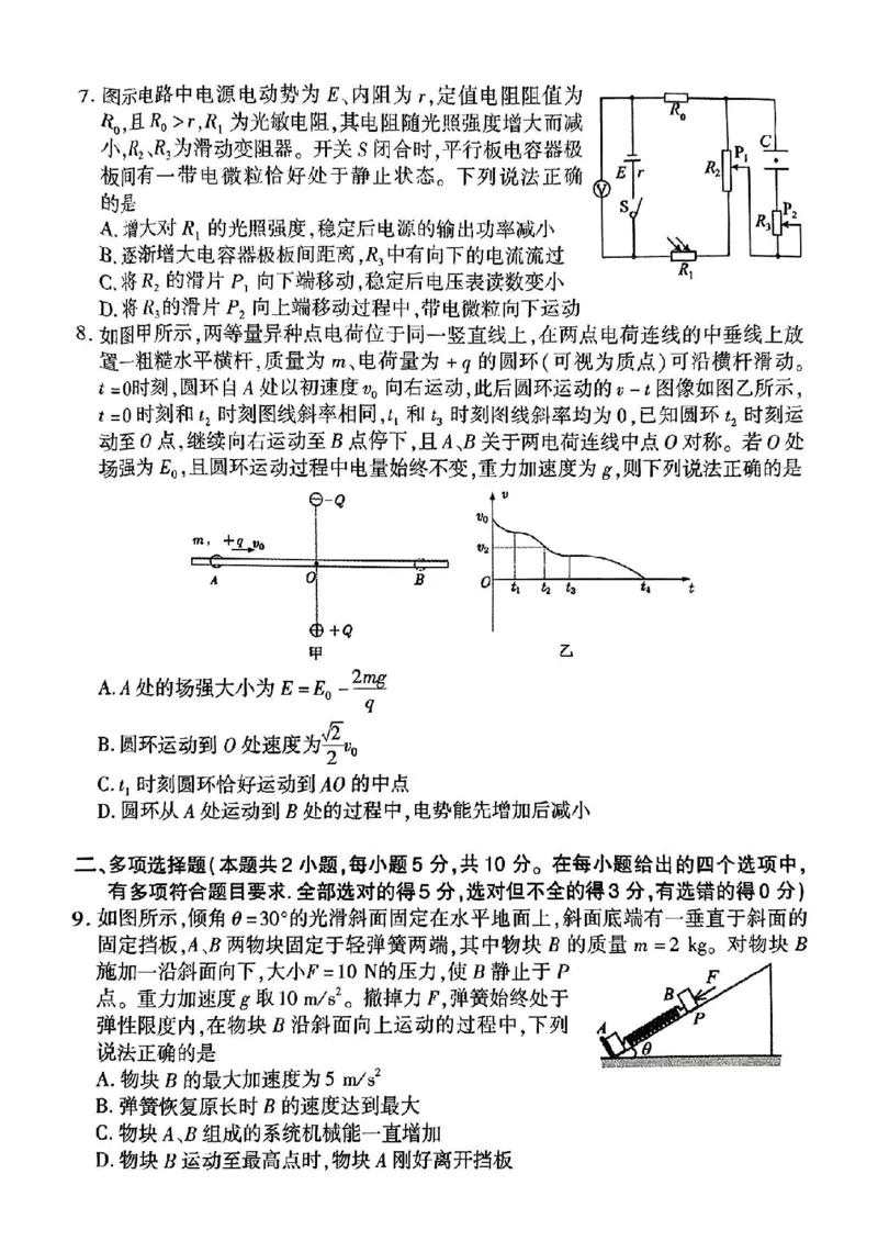 安徽省淮南市、淮北市2025届高三上学期第一次质量检测物理_2025年1月_250113安徽省淮南市、淮北市2025届高三上学期第一次质量检测（全科）