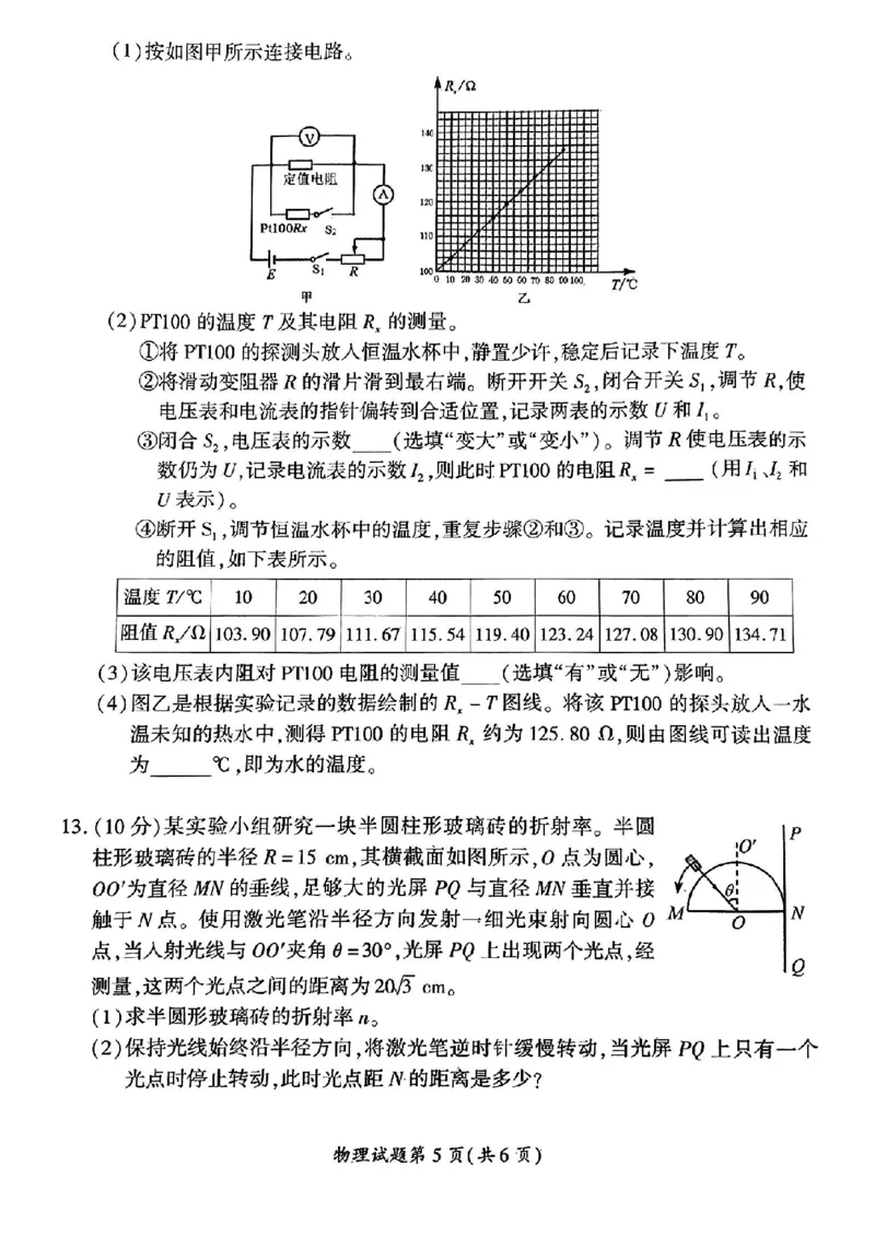 安徽省淮南市、淮北市2025届高三上学期第一次质量检测物理_2025年1月_250113安徽省淮南市、淮北市2025届高三上学期第一次质量检测（全科）