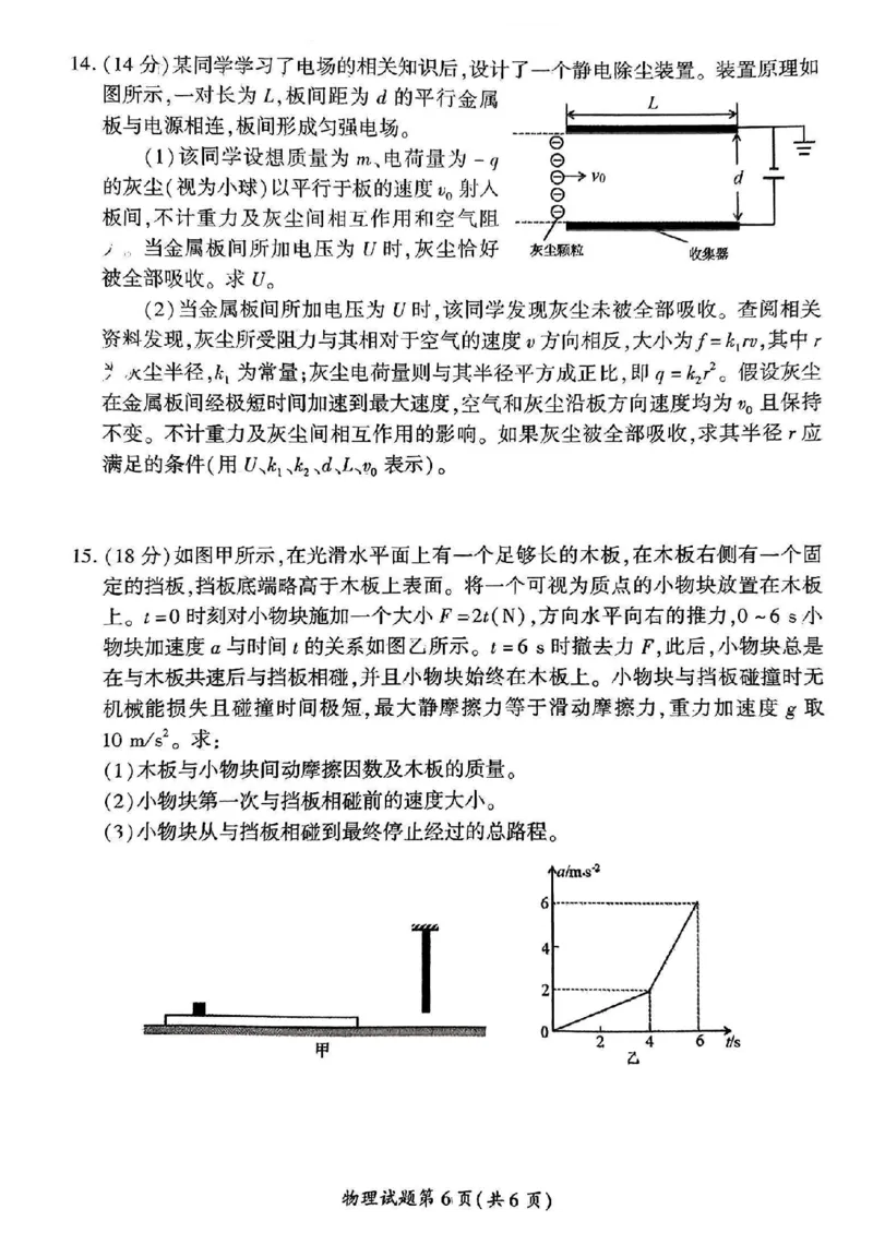安徽省淮南市、淮北市2025届高三上学期第一次质量检测物理_2025年1月_250113安徽省淮南市、淮北市2025届高三上学期第一次质量检测（全科）