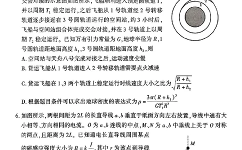 安徽省淮南市、淮北市2025届高三上学期第一次质量检测物理_2025年1月_250113安徽省淮南市、淮北市2025届高三上学期第一次质量检测（全科）
