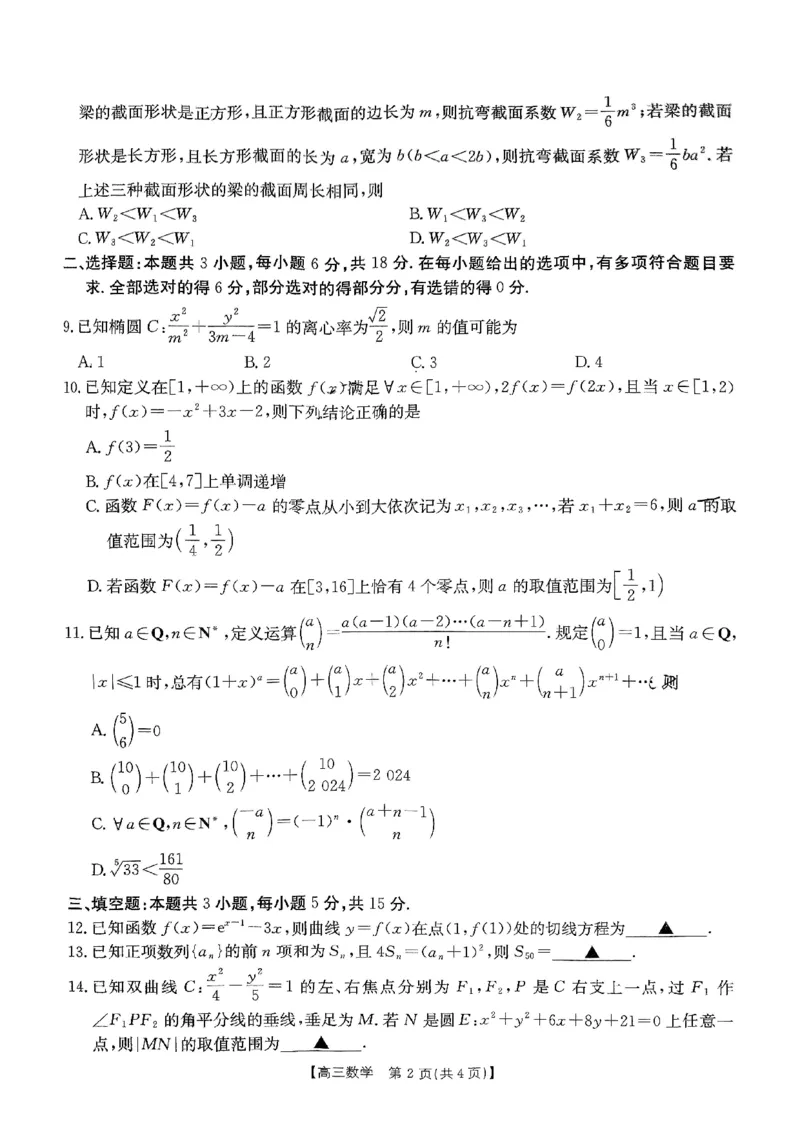 重庆市好教育联盟2025届高三2月联考（金太阳331C）数学_2025年3月_250307重庆市好教育联盟2025届高三2月联考（金太阳331C）（全科）