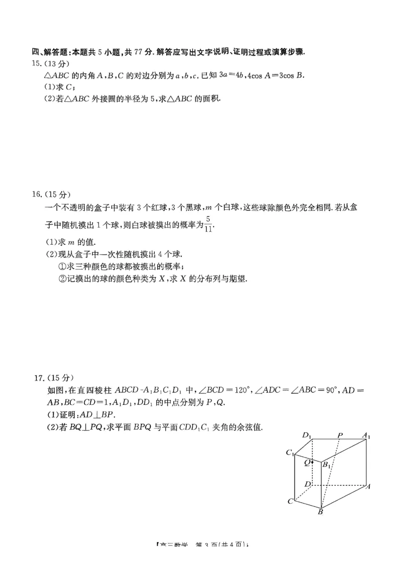 重庆市好教育联盟2025届高三2月联考（金太阳331C）数学_2025年3月_250307重庆市好教育联盟2025届高三2月联考（金太阳331C）（全科）