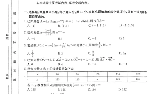 重庆市好教育联盟2025届高三2月联考（金太阳331C）数学_2025年3月_250307重庆市好教育联盟2025届高三2月联考（金太阳331C）（全科）
