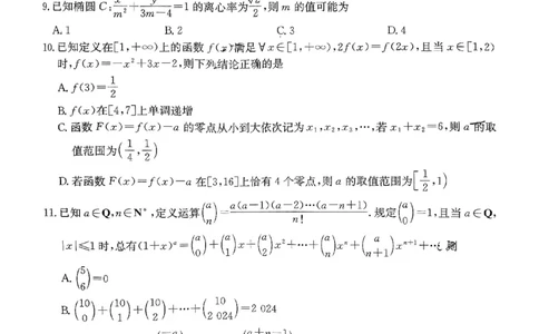 重庆市好教育联盟2025届高三2月联考（金太阳331C）数学_2025年3月_250307重庆市好教育联盟2025届高三2月联考（金太阳331C）（全科）