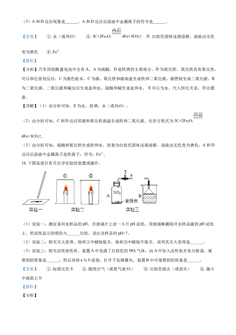 辽宁省阜新市2021年中考化学试题（解析版）_中考真题_5.化学中考真题2015-2024年_2021年中考化学真题（83份）_阜新化学