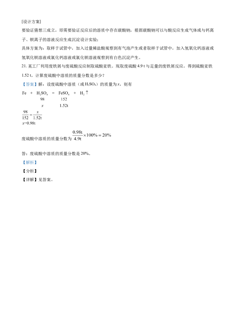 辽宁省阜新市2021年中考化学试题（解析版）_中考真题_5.化学中考真题2015-2024年_2021年中考化学真题（83份）_阜新化学