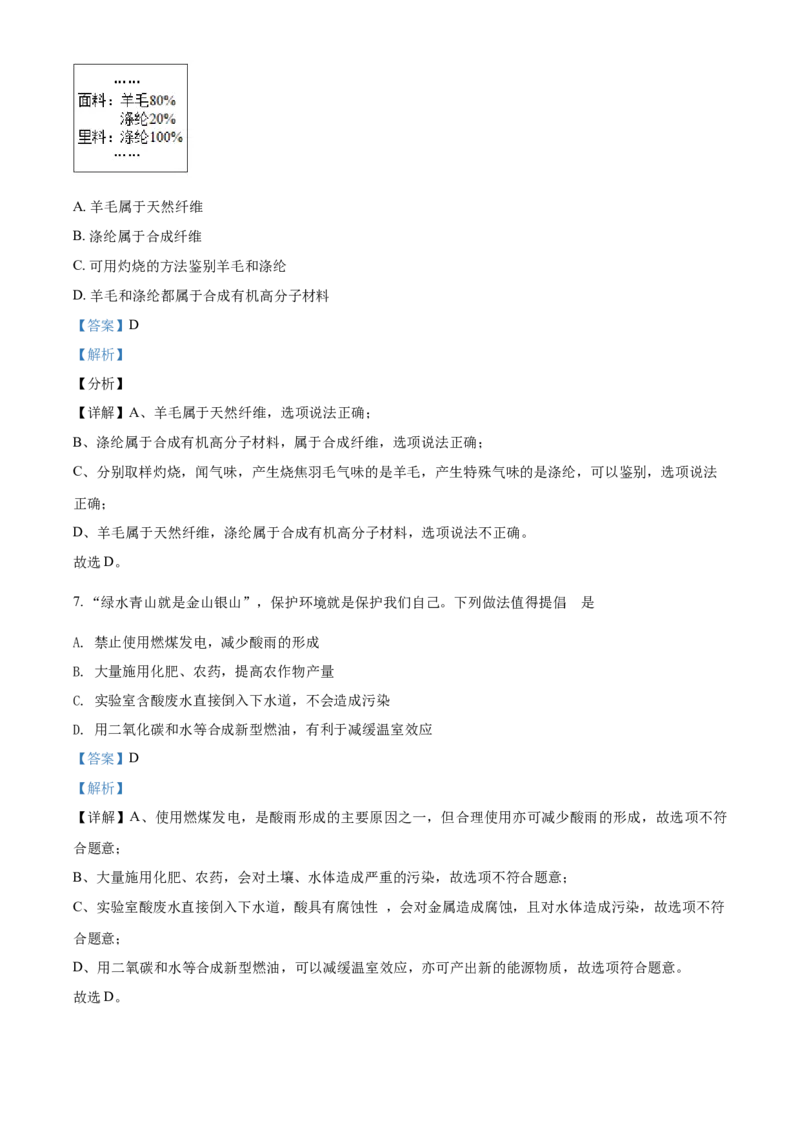 辽宁省阜新市2021年中考化学试题（解析版）_中考真题_5.化学中考真题2015-2024年_2021年中考化学真题（83份）_阜新化学
