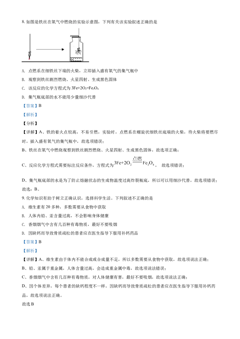 辽宁省阜新市2021年中考化学试题（解析版）_中考真题_5.化学中考真题2015-2024年_2021年中考化学真题（83份）_阜新化学