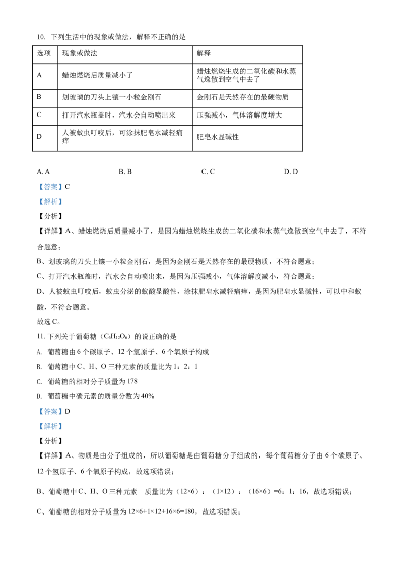 辽宁省阜新市2021年中考化学试题（解析版）_中考真题_5.化学中考真题2015-2024年_2021年中考化学真题（83份）_阜新化学