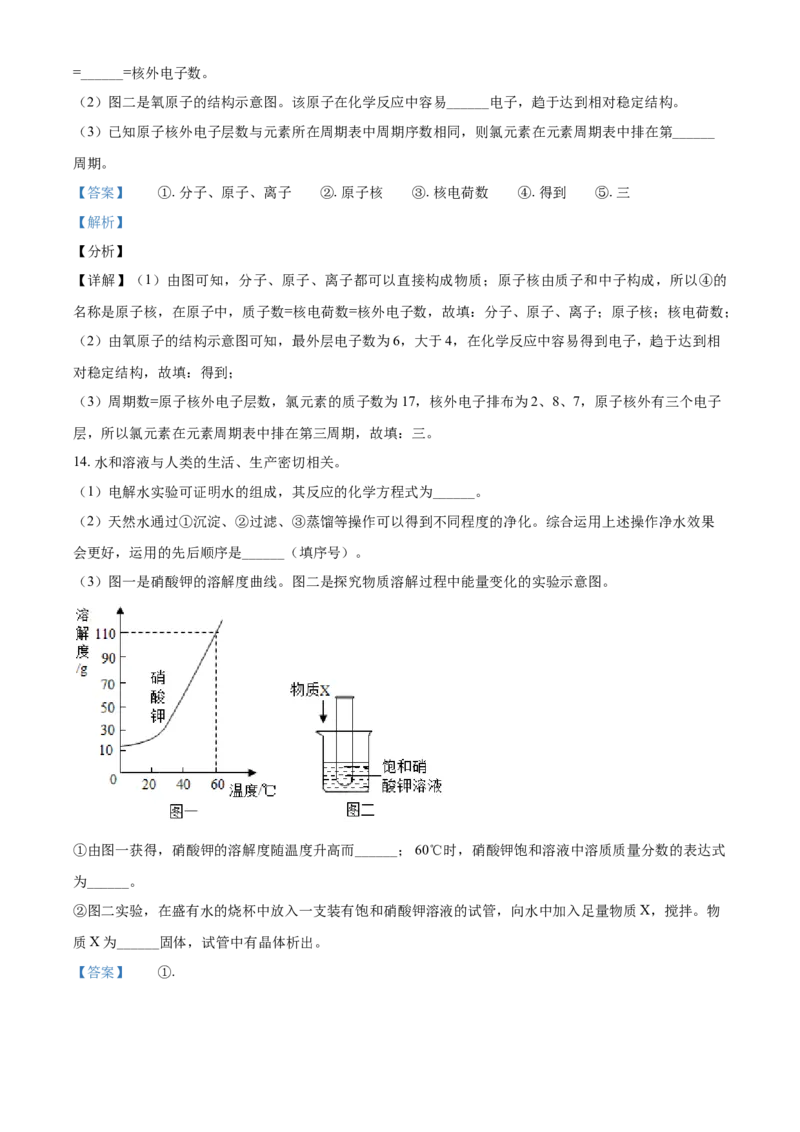 辽宁省阜新市2021年中考化学试题（解析版）_中考真题_5.化学中考真题2015-2024年_2021年中考化学真题（83份）_阜新化学