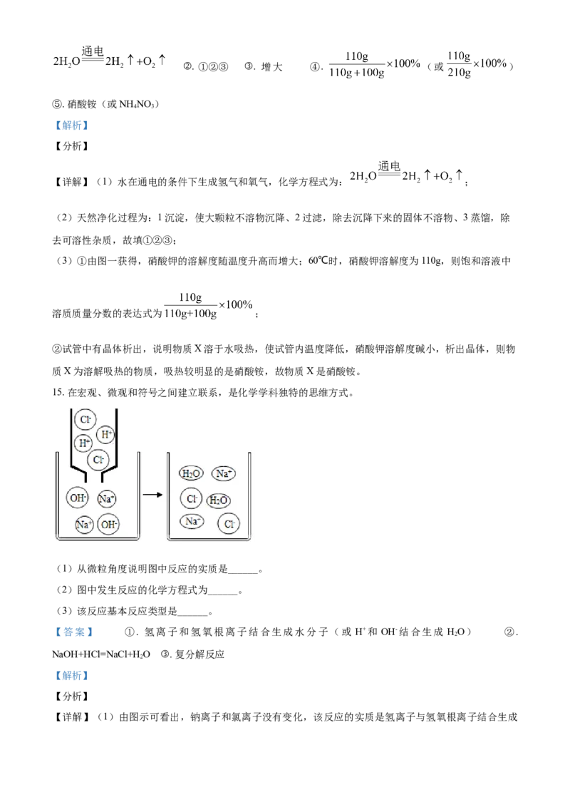 辽宁省阜新市2021年中考化学试题（解析版）_中考真题_5.化学中考真题2015-2024年_2021年中考化学真题（83份）_阜新化学