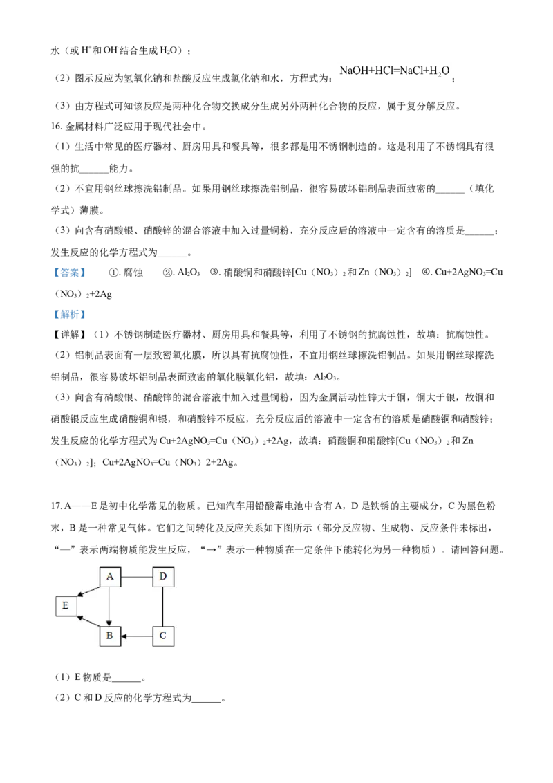 辽宁省阜新市2021年中考化学试题（解析版）_中考真题_5.化学中考真题2015-2024年_2021年中考化学真题（83份）_阜新化学