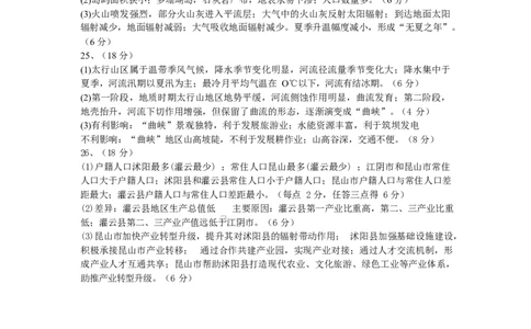 江苏省盐城市五校联考2026届高三上学期10月月考+地理答案_2025年10月_12026年试卷教辅资源等多个文件_251022江苏省盐城市五校联考2026届高三上学期10月月考（全科）