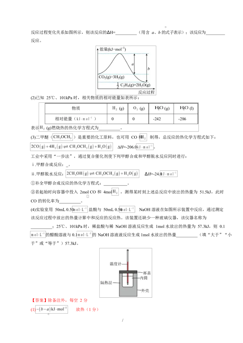 高二化学上学期第一次月考（湖北专用，人教版2019）（全解全析）(1)_1多考区联考_2510092025-2026学年高二化学上学期第一次月考