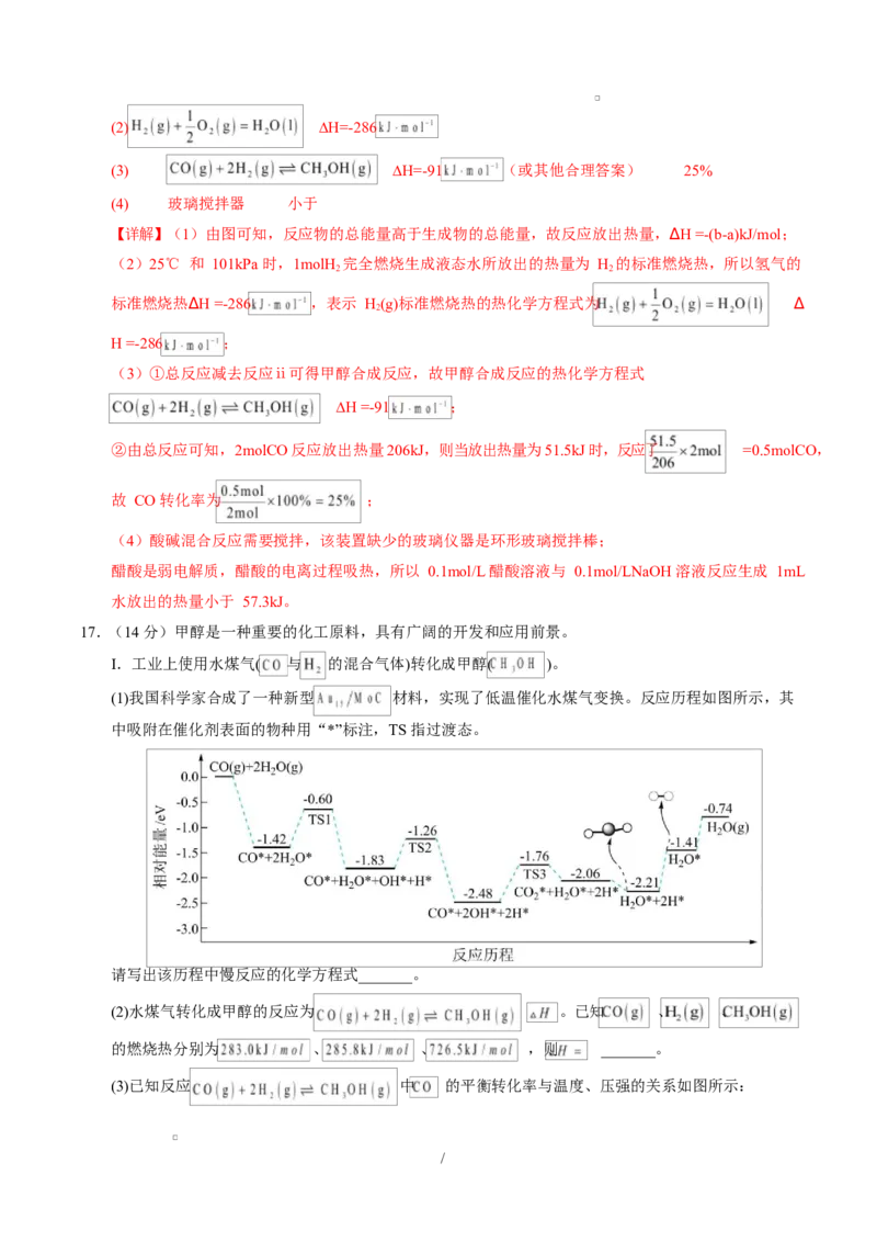 高二化学上学期第一次月考（湖北专用，人教版2019）（全解全析）(1)_1多考区联考_2510092025-2026学年高二化学上学期第一次月考
