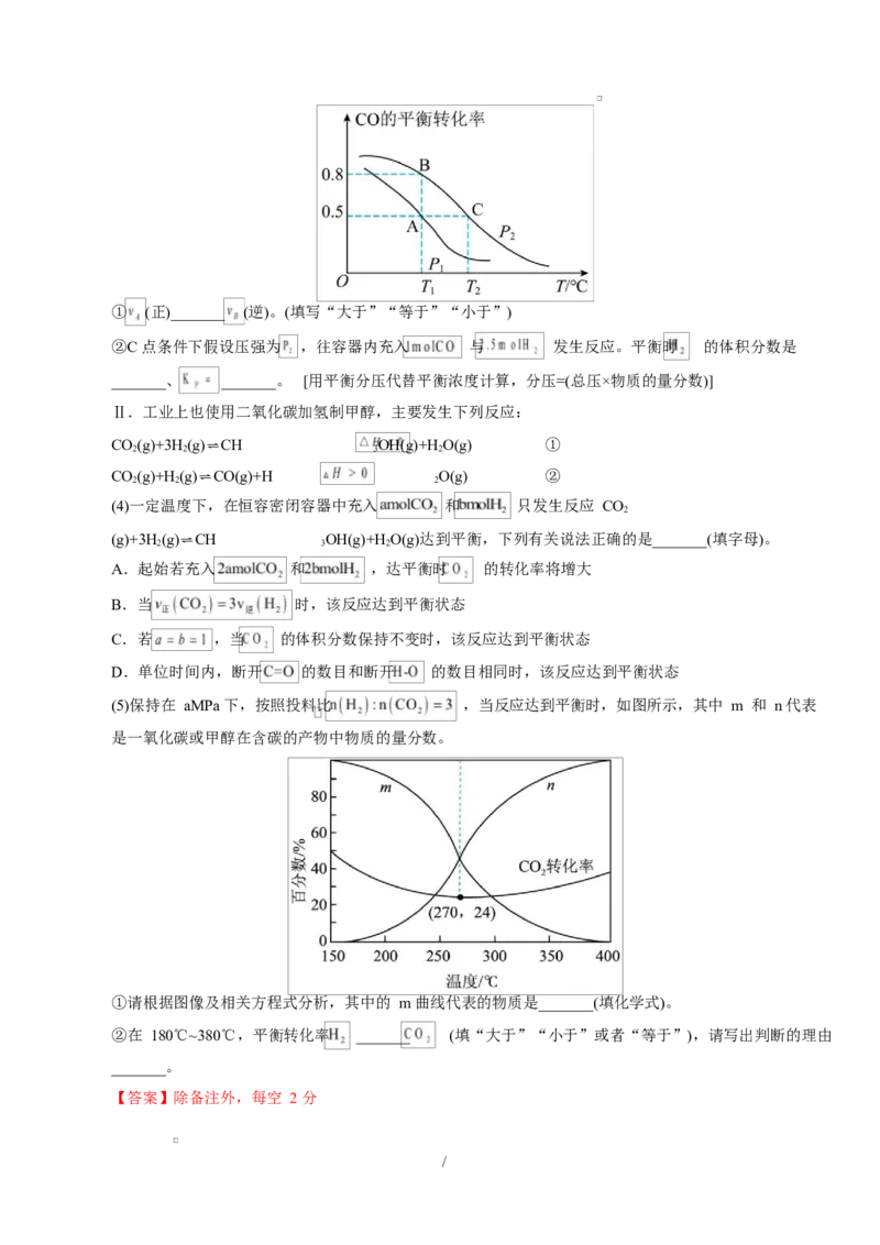 高二化学上学期第一次月考（湖北专用，人教版2019）（全解全析）(1)_1多考区联考_2510092025-2026学年高二化学上学期第一次月考