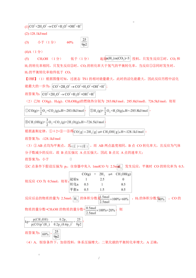 高二化学上学期第一次月考（湖北专用，人教版2019）（全解全析）(1)_1多考区联考_2510092025-2026学年高二化学上学期第一次月考