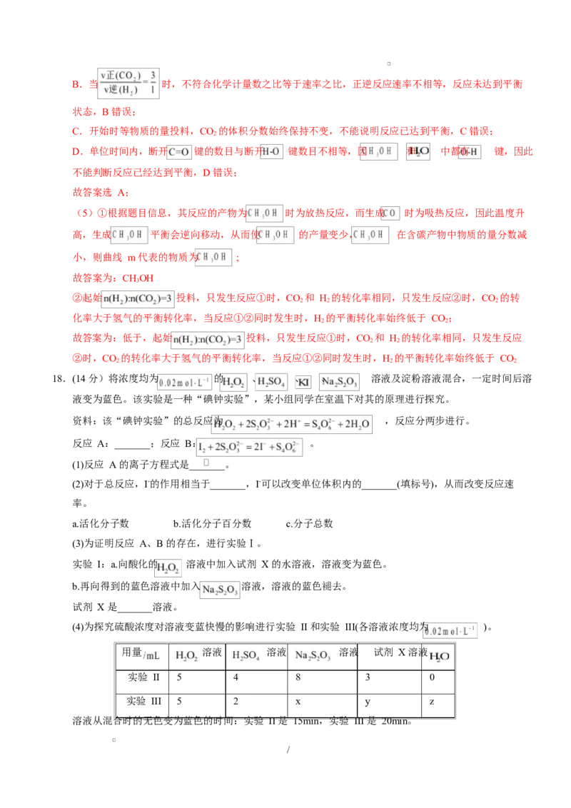 高二化学上学期第一次月考（湖北专用，人教版2019）（全解全析）(1)_1多考区联考_2510092025-2026学年高二化学上学期第一次月考