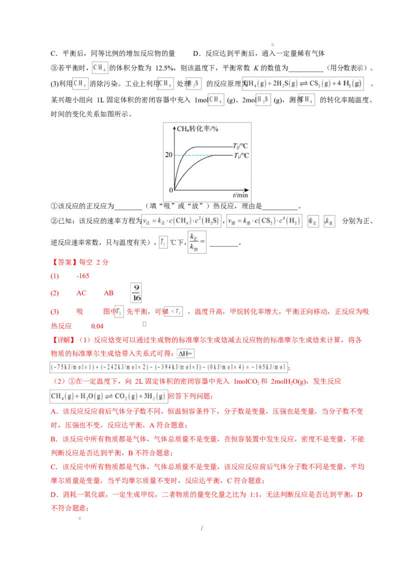 高二化学上学期第一次月考（湖北专用，人教版2019）（全解全析）(1)_1多考区联考_2510092025-2026学年高二化学上学期第一次月考