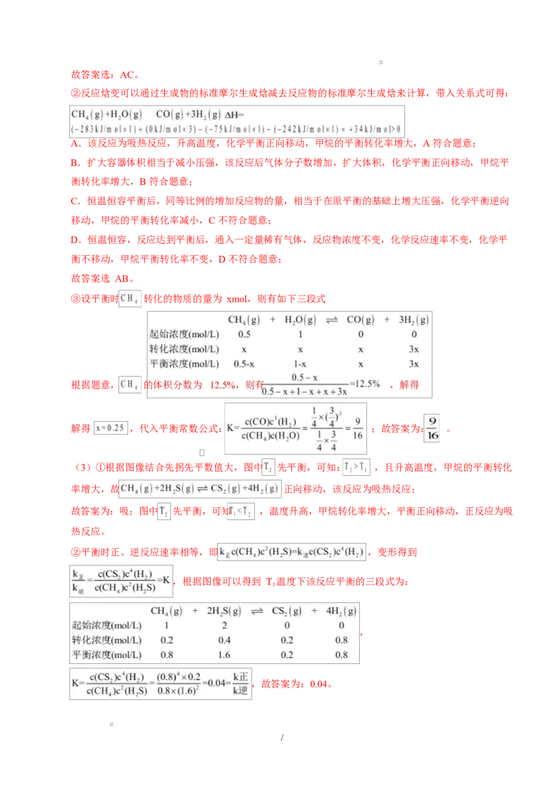 高二化学上学期第一次月考（湖北专用，人教版2019）（全解全析）(1)_1多考区联考_2510092025-2026学年高二化学上学期第一次月考