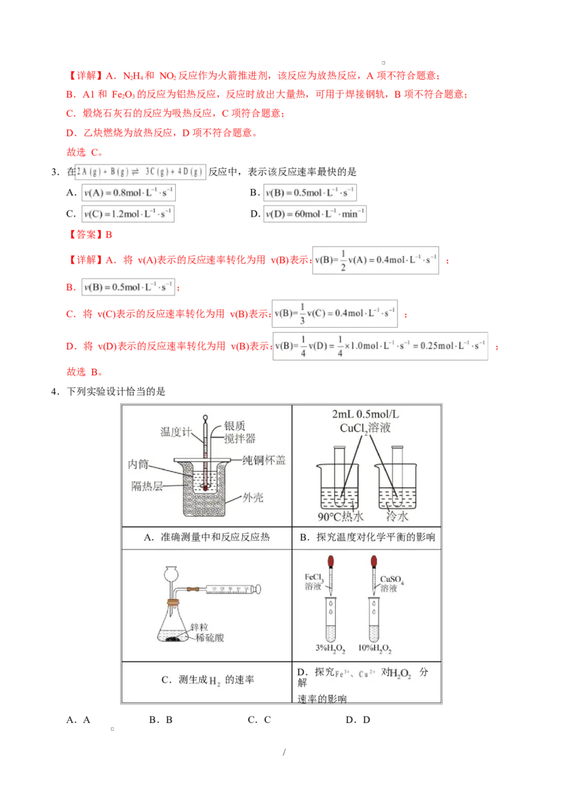 高二化学上学期第一次月考（湖北专用，人教版2019）（全解全析）(1)_1多考区联考_2510092025-2026学年高二化学上学期第一次月考