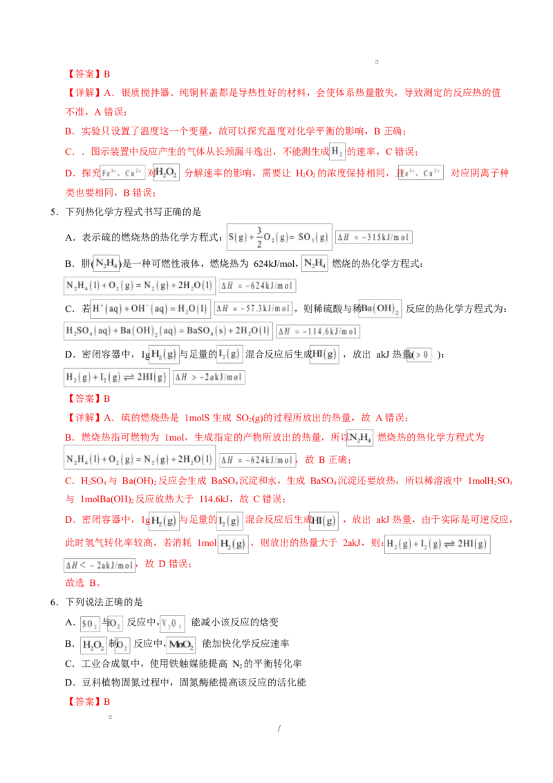 高二化学上学期第一次月考（湖北专用，人教版2019）（全解全析）(1)_1多考区联考_2510092025-2026学年高二化学上学期第一次月考