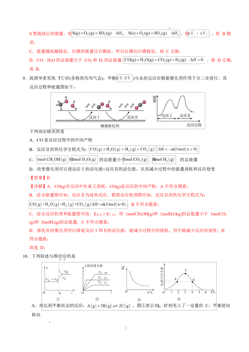 高二化学上学期第一次月考（湖北专用，人教版2019）（全解全析）(1)_1多考区联考_2510092025-2026学年高二化学上学期第一次月考