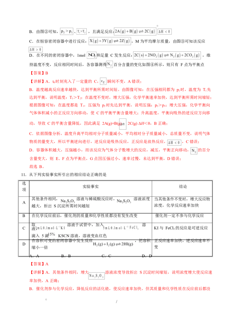 高二化学上学期第一次月考（湖北专用，人教版2019）（全解全析）(1)_1多考区联考_2510092025-2026学年高二化学上学期第一次月考