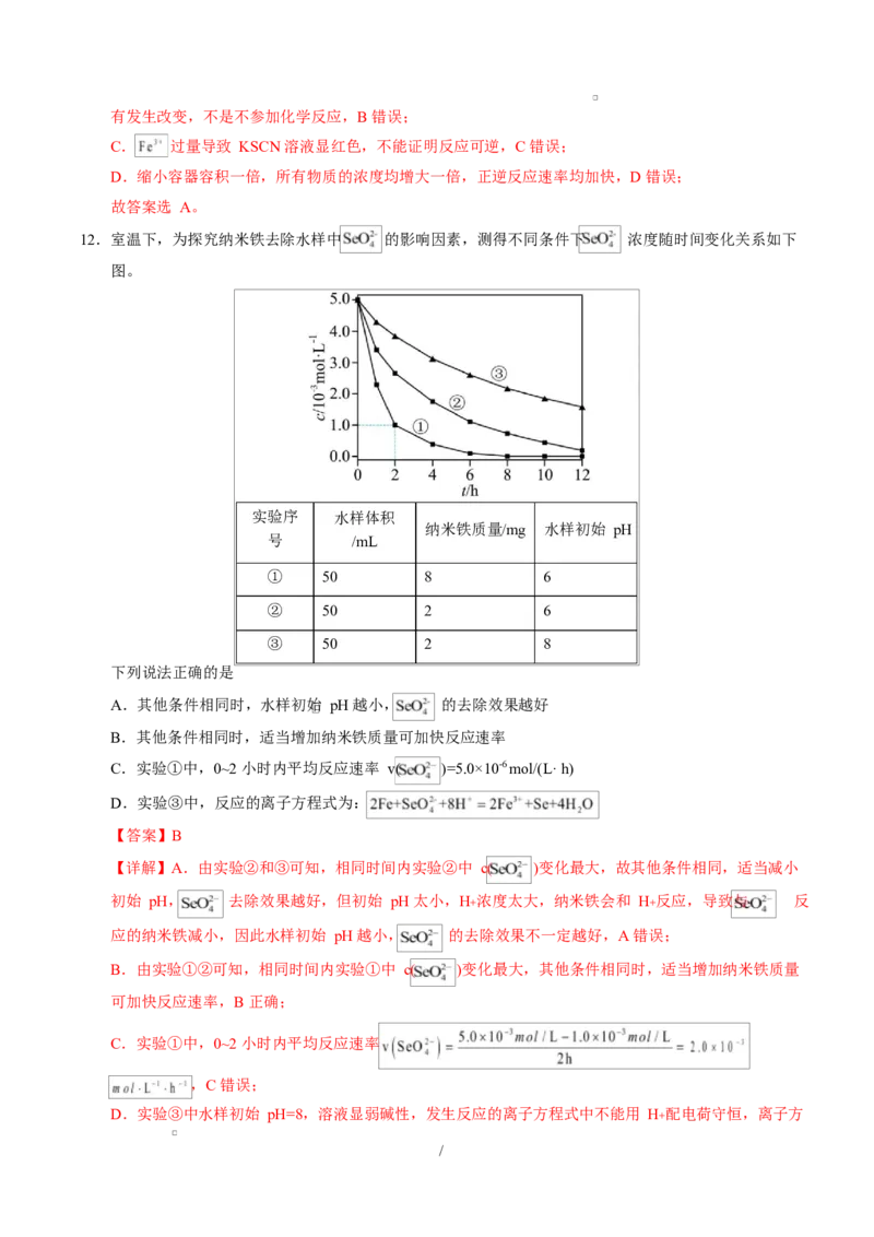 高二化学上学期第一次月考（湖北专用，人教版2019）（全解全析）(1)_1多考区联考_2510092025-2026学年高二化学上学期第一次月考