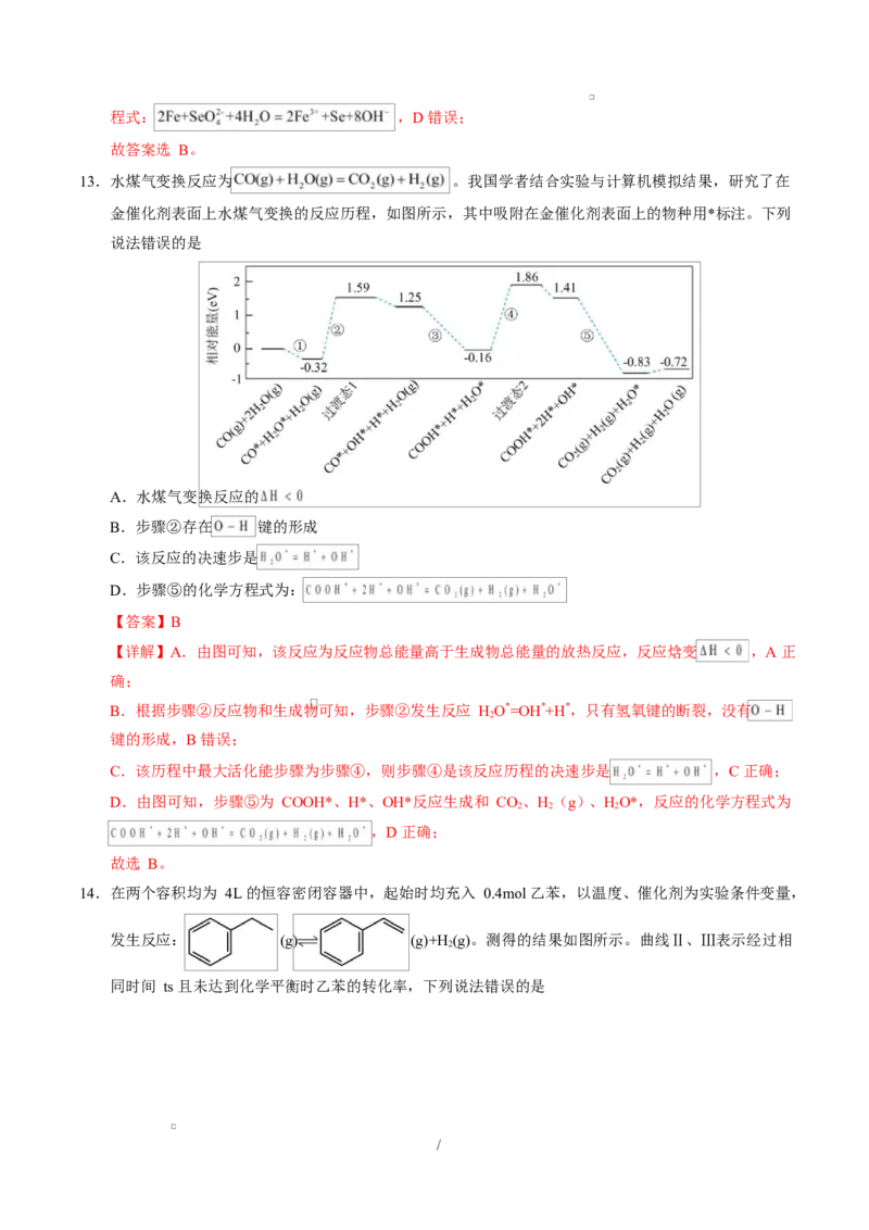 高二化学上学期第一次月考（湖北专用，人教版2019）（全解全析）(1)_1多考区联考_2510092025-2026学年高二化学上学期第一次月考