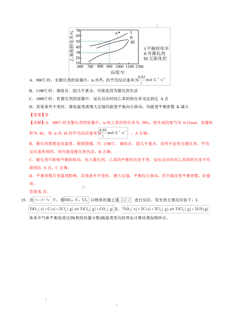 高二化学上学期第一次月考（湖北专用，人教版2019）（全解全析）(1)_1多考区联考_2510092025-2026学年高二化学上学期第一次月考